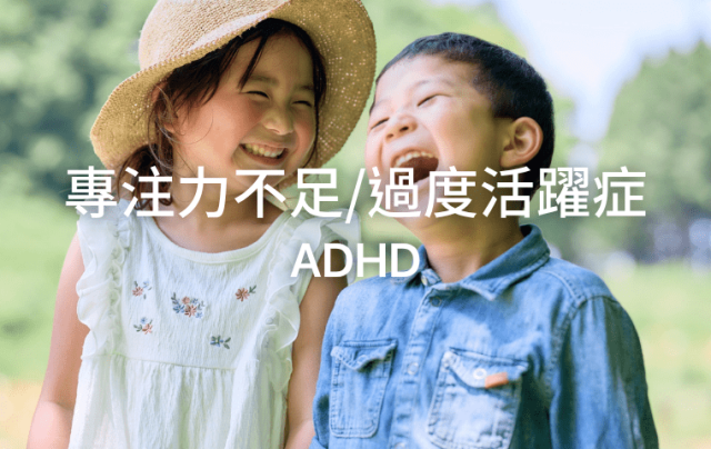 ADHD